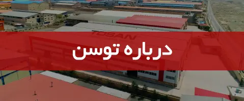 درباره توسن