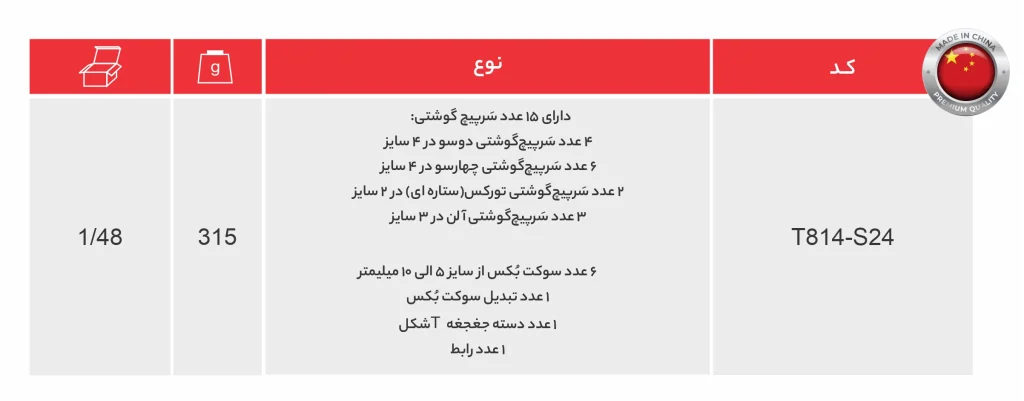 ست پیچ گوشتی و بکس 24 عددی
