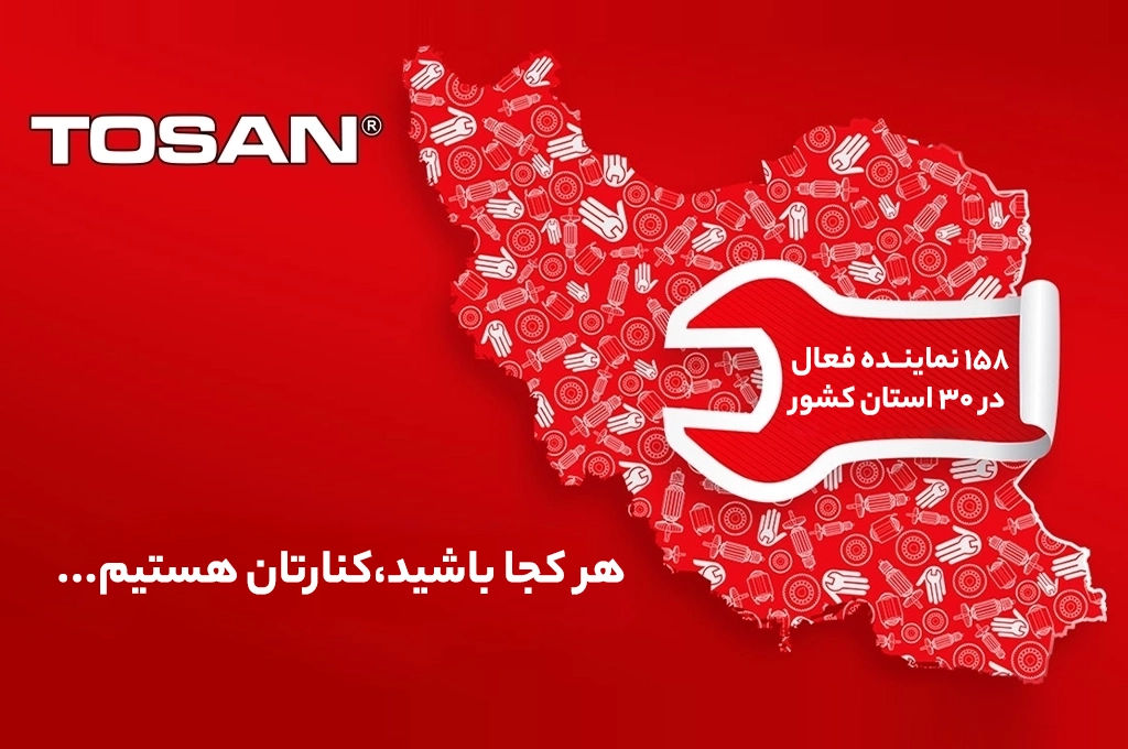 خدمات پس از فروش توسن