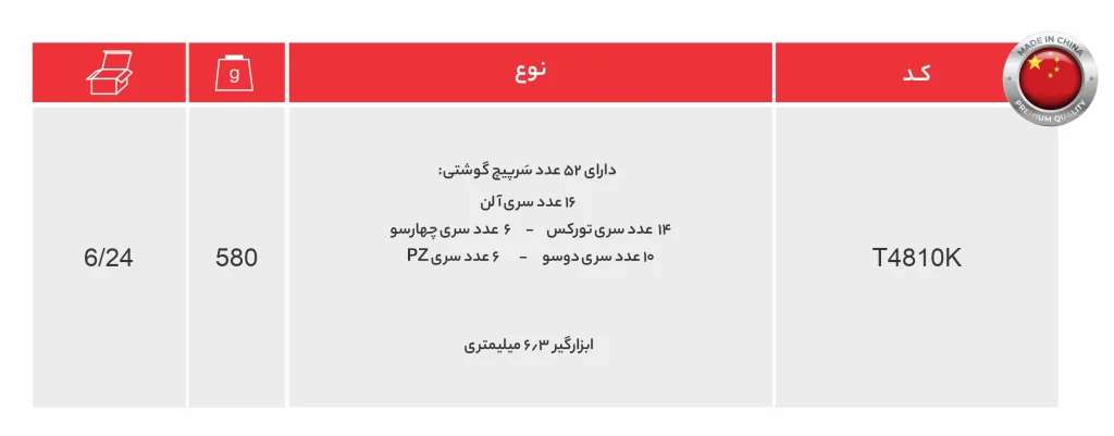 ست پیچ گوشتی 53 عددی