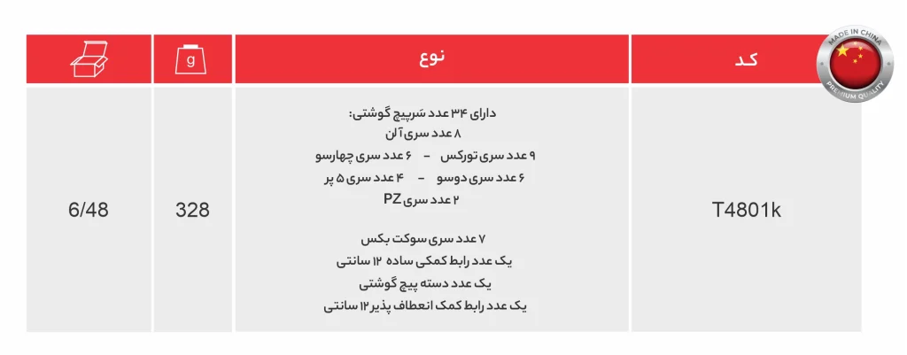 ست پیچ گوشتی ساعتی 45 عددی