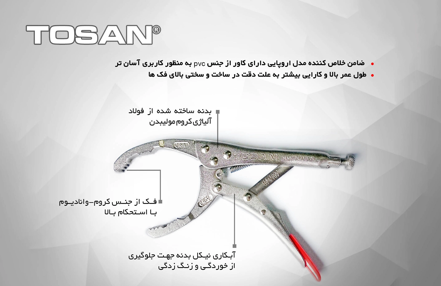 خرید انبر قفلی فیلتر بازکن 